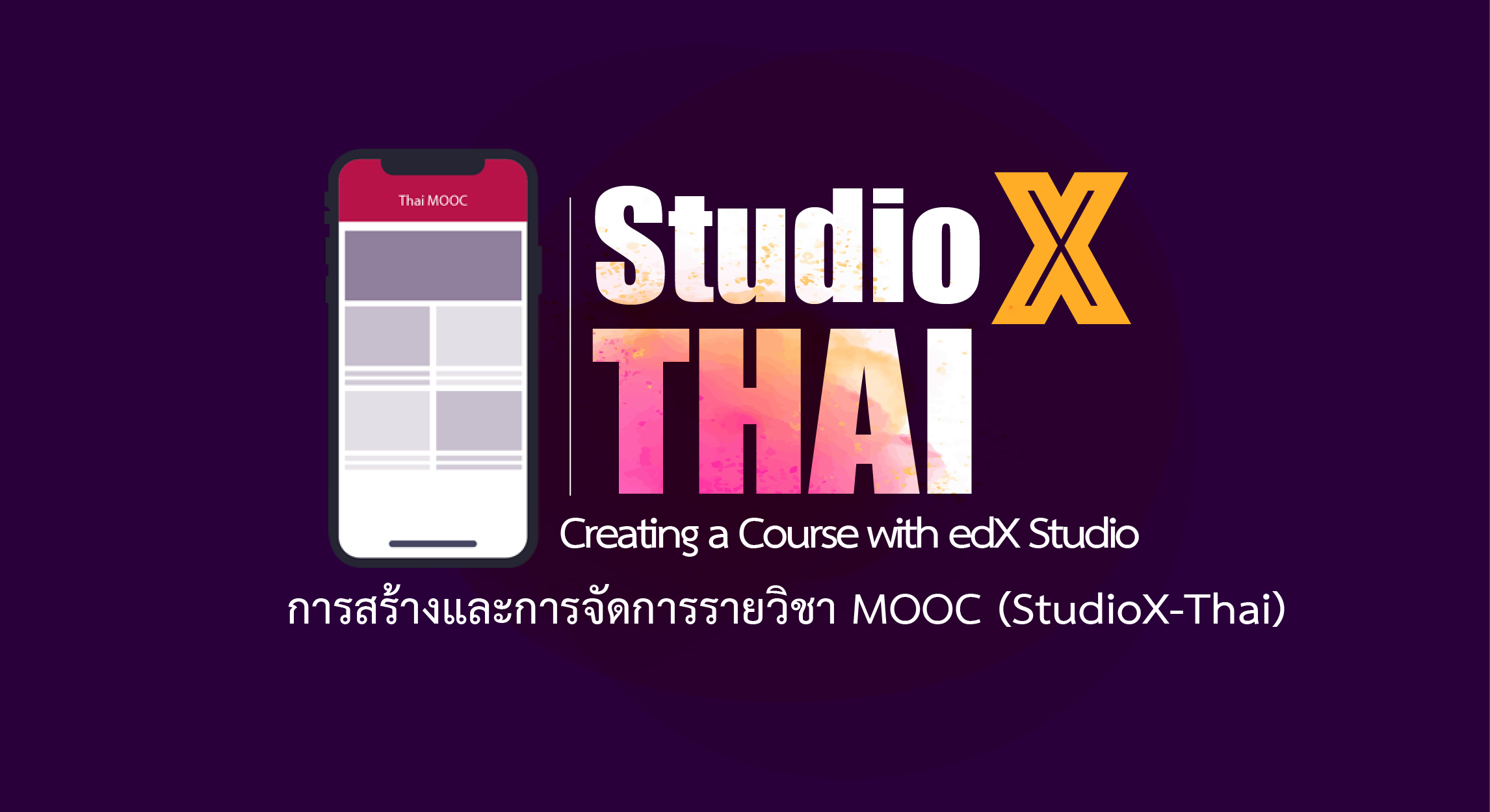 การสร้างและจัดการรายวิชา MOOC (StudioX-Thai)